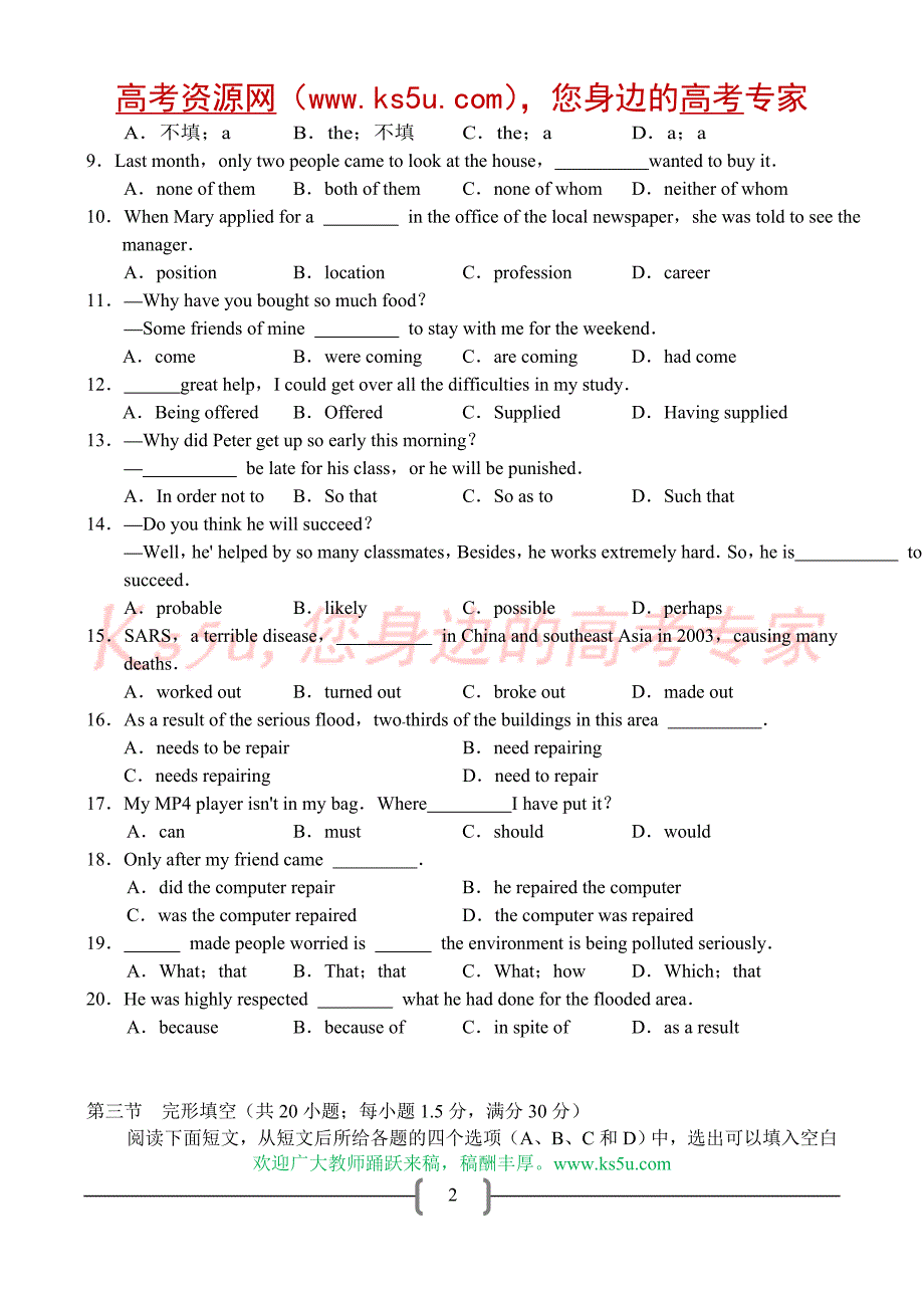 陕西省宝鸡市2008年高三教学质量检测(一)(英语)_第2页