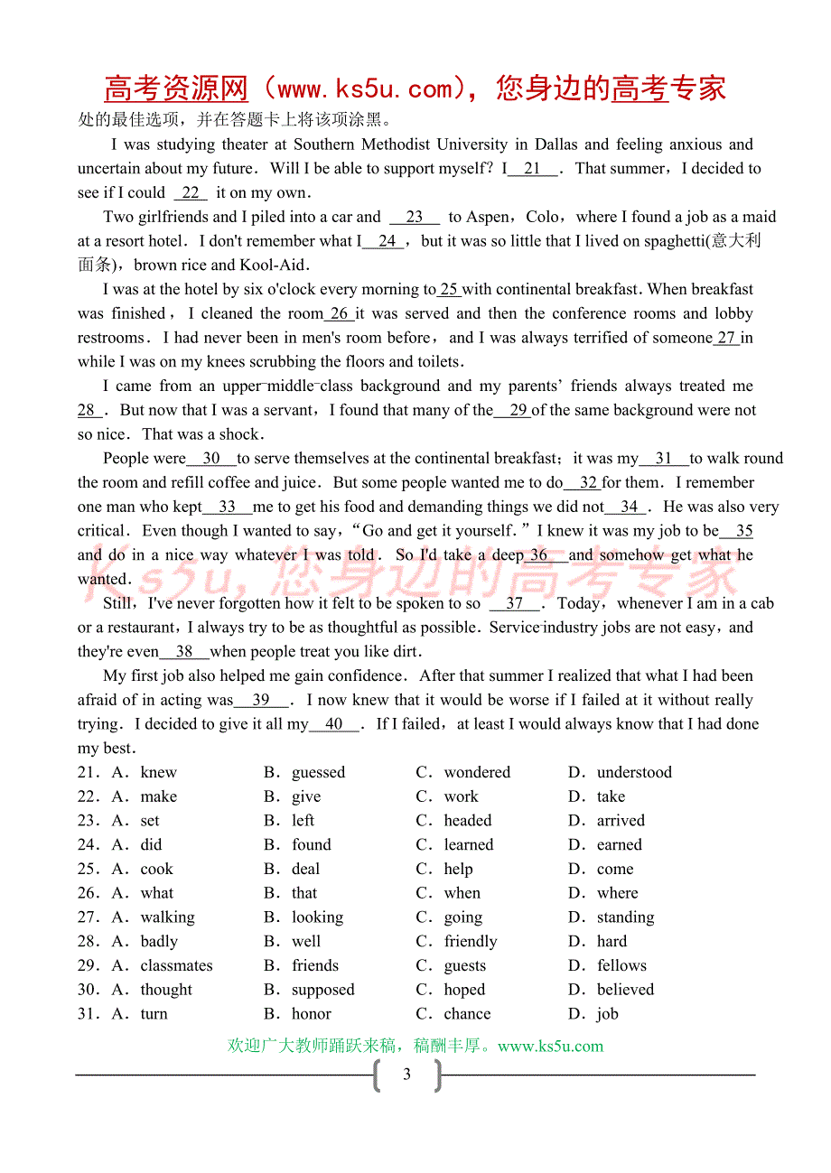 陕西省宝鸡市2008年高三教学质量检测(一)(英语)_第3页