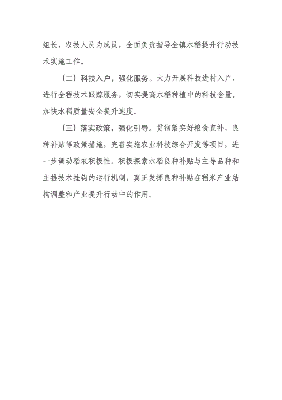 2009年度水稻产业提升_第3页