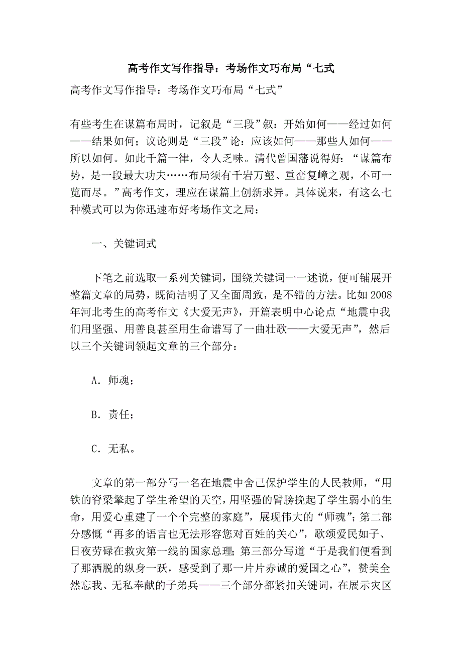高考作文写作指导：考场作文巧布局“七式_第1页
