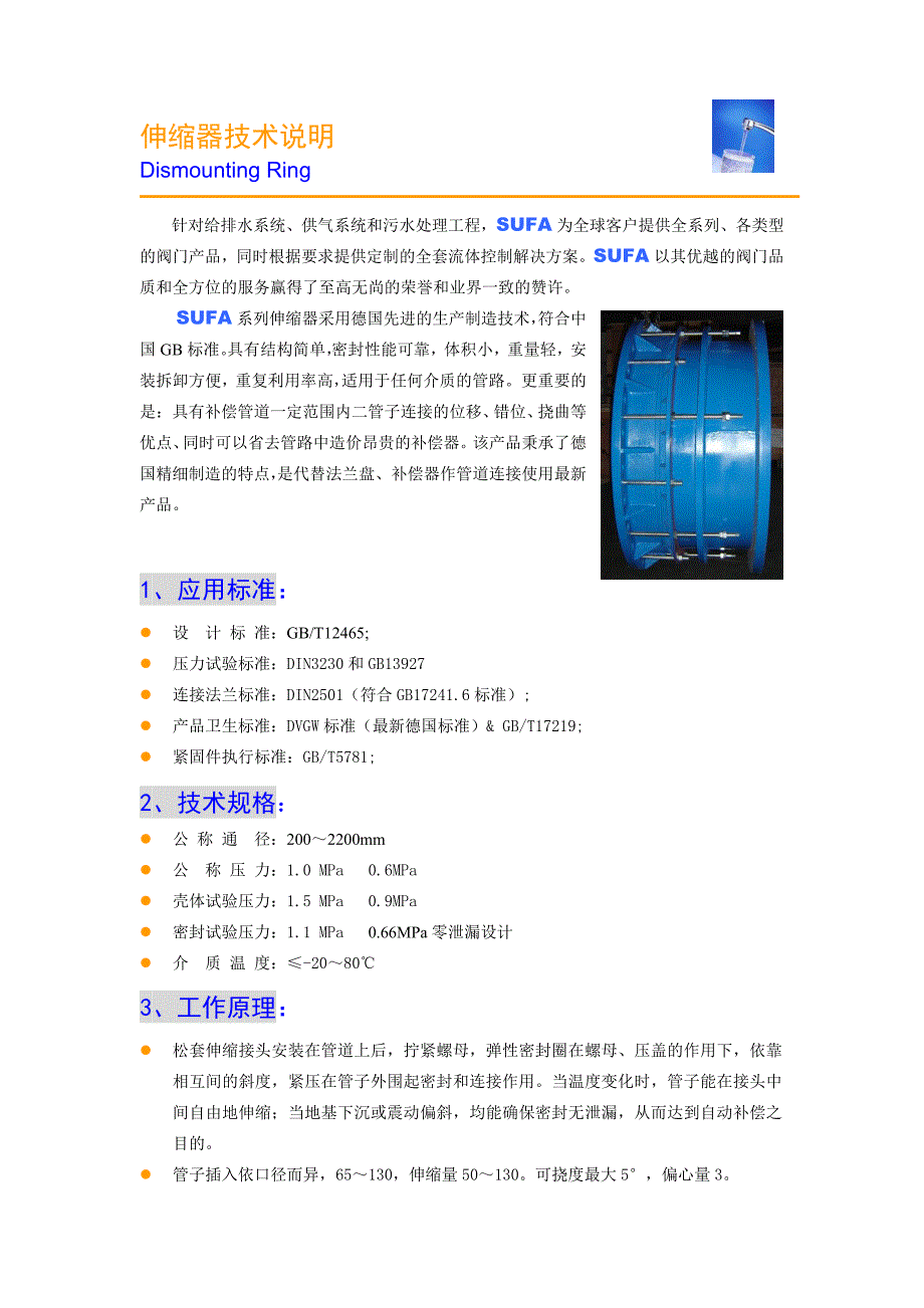 伸缩器技术说明_第1页