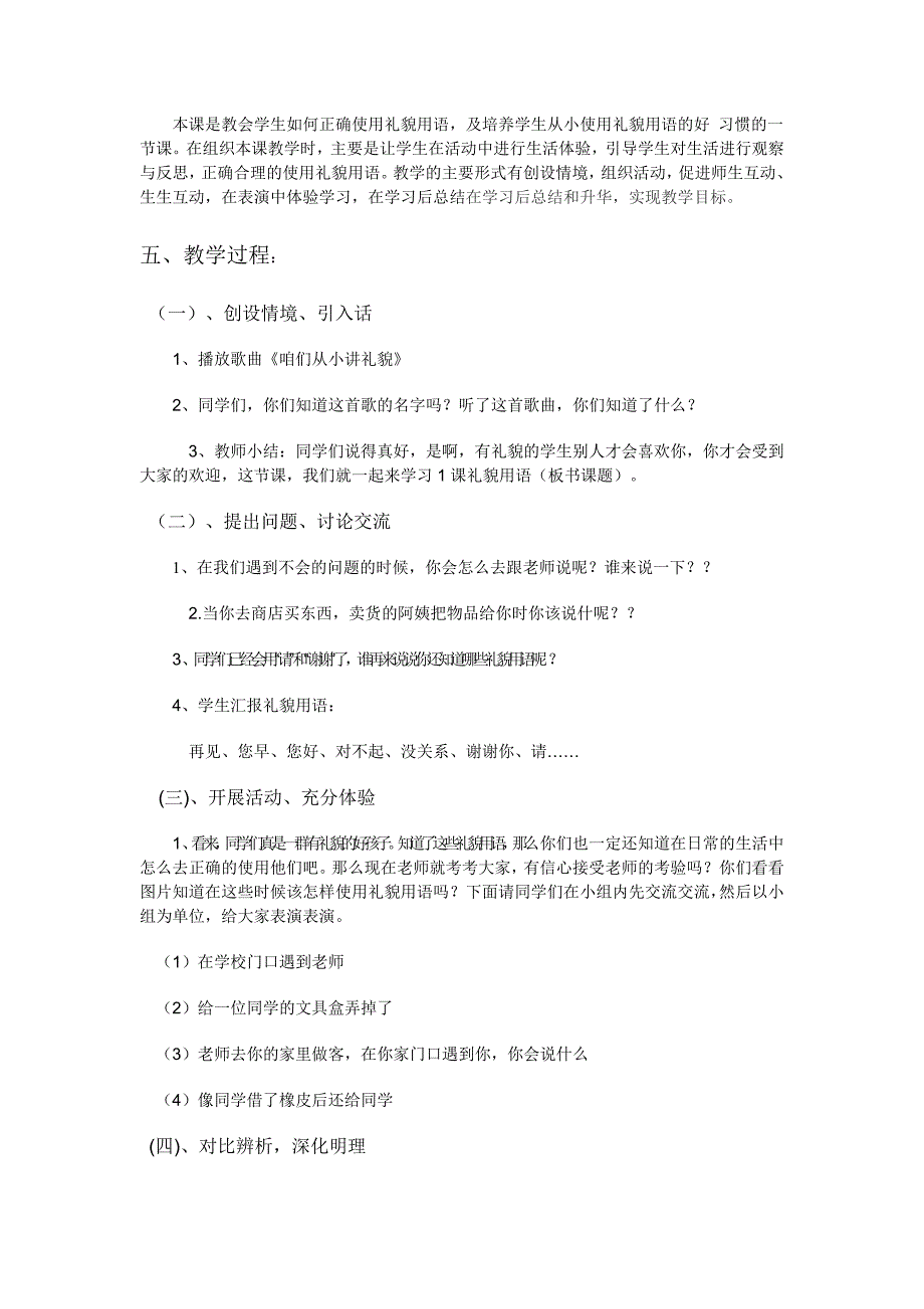 新建 中学生礼仪用语教学设计_第2页