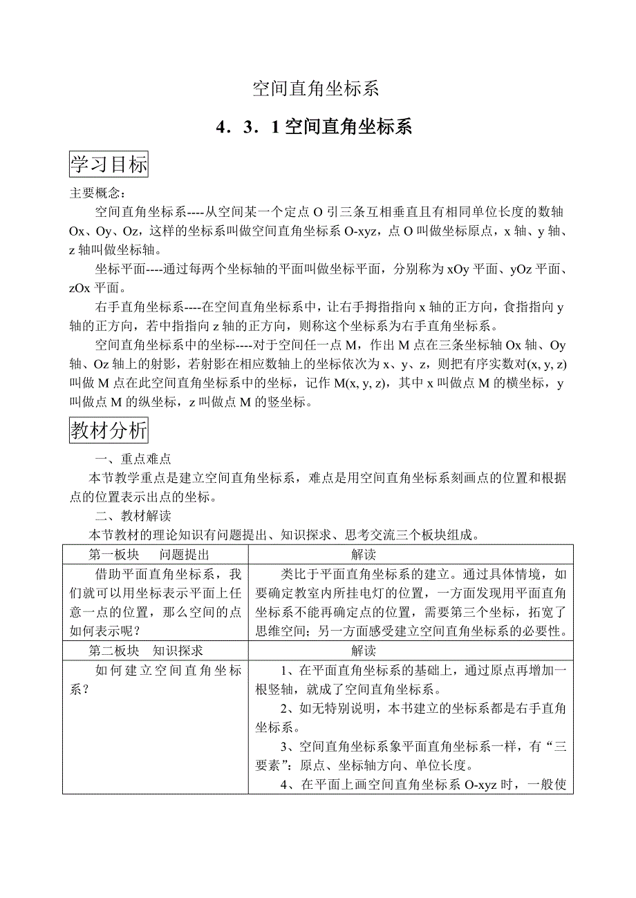 高一数学《空间直角坐标系》第2课时教案_第1页