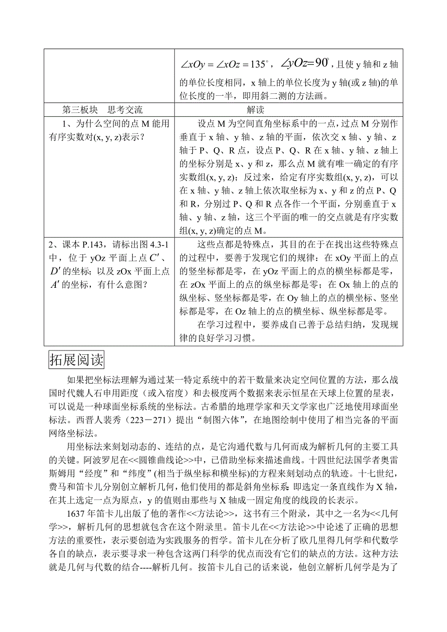 高一数学《空间直角坐标系》第2课时教案_第2页