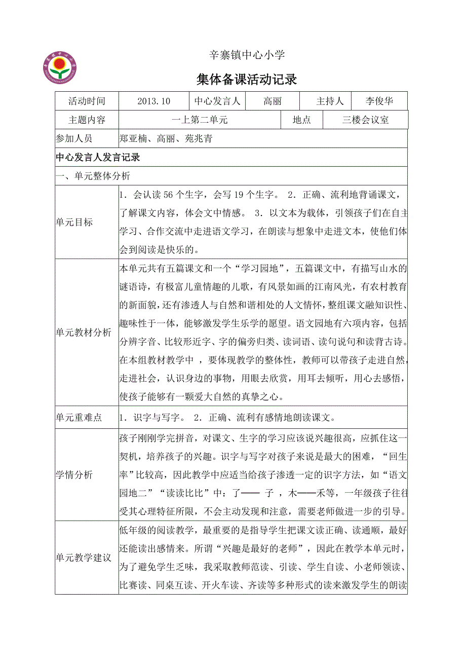 一上第二单元集体备课活动记录_第1页