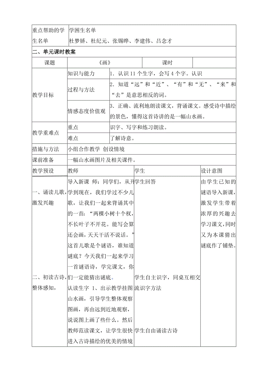 一上第二单元集体备课活动记录_第3页