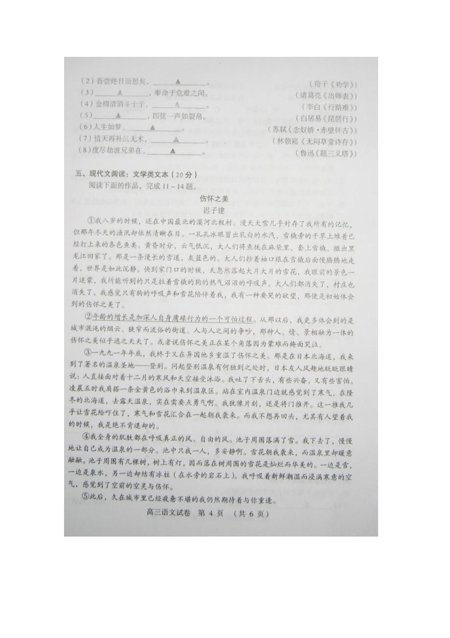 徐州市2011-2012学年度高三第三次质量检测_第4页