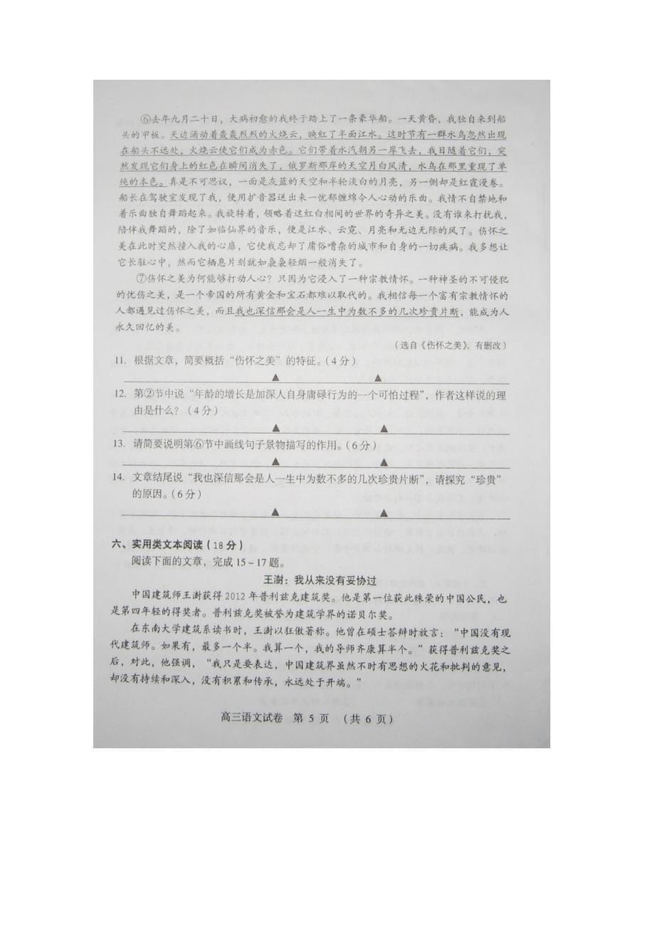 徐州市2011-2012学年度高三第三次质量检测_第5页