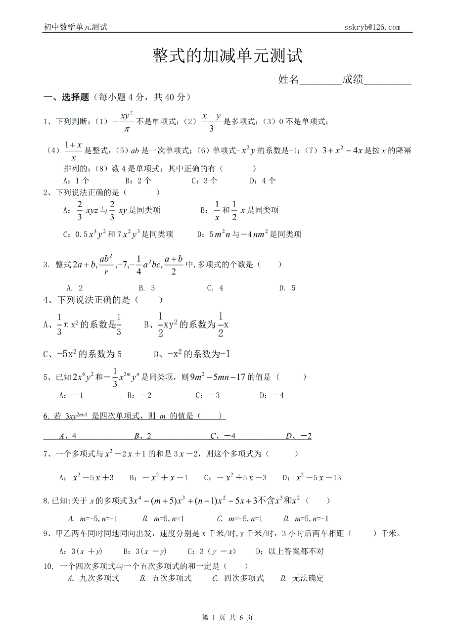 整式的加减单元测试(精品)_第1页