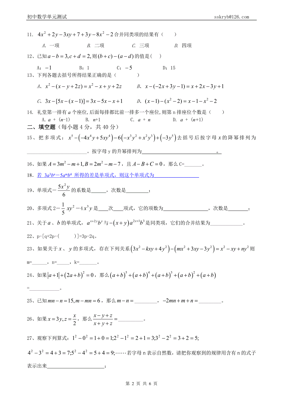 整式的加减单元测试(精品)_第2页