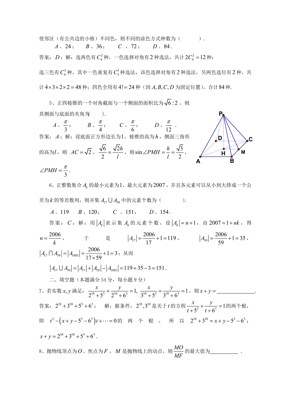 南菁高中数学竞赛训练讲义及详细答案_第4页