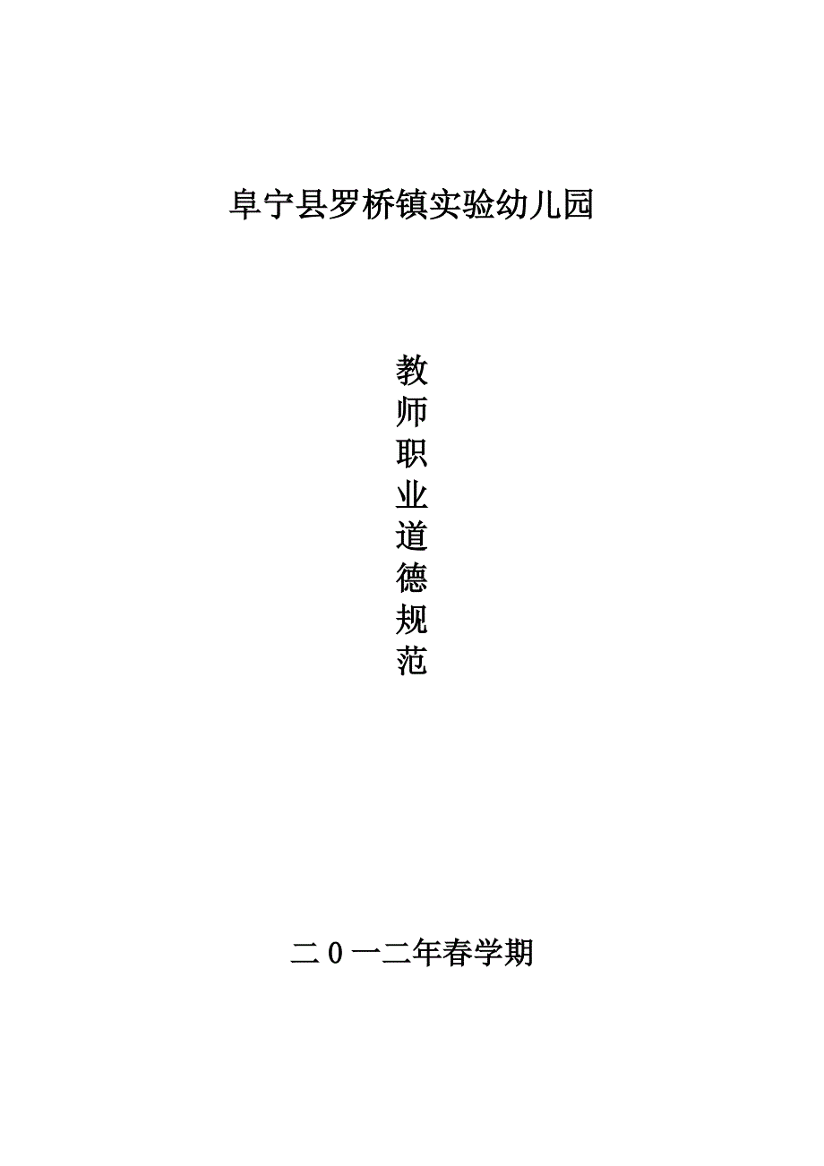 教师职业道德规范、师德师风讲座、演讲稿_第1页