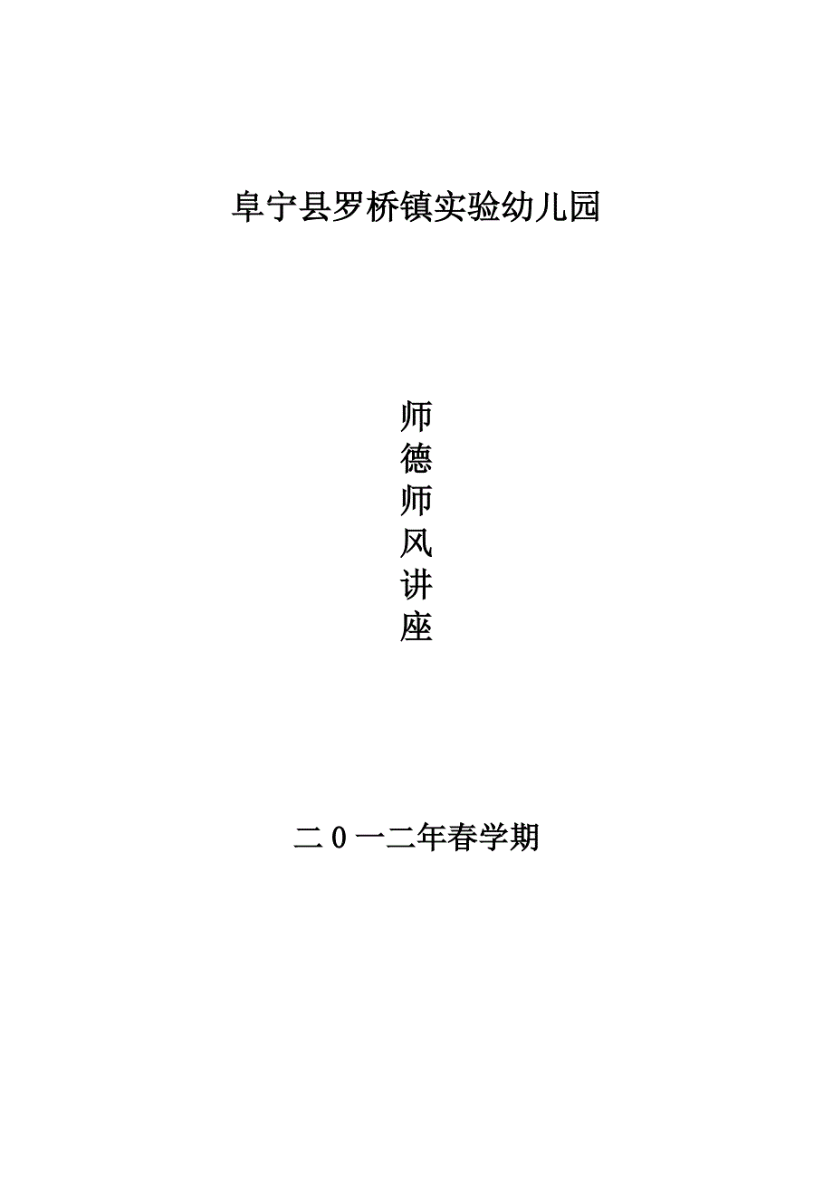 教师职业道德规范、师德师风讲座、演讲稿_第3页