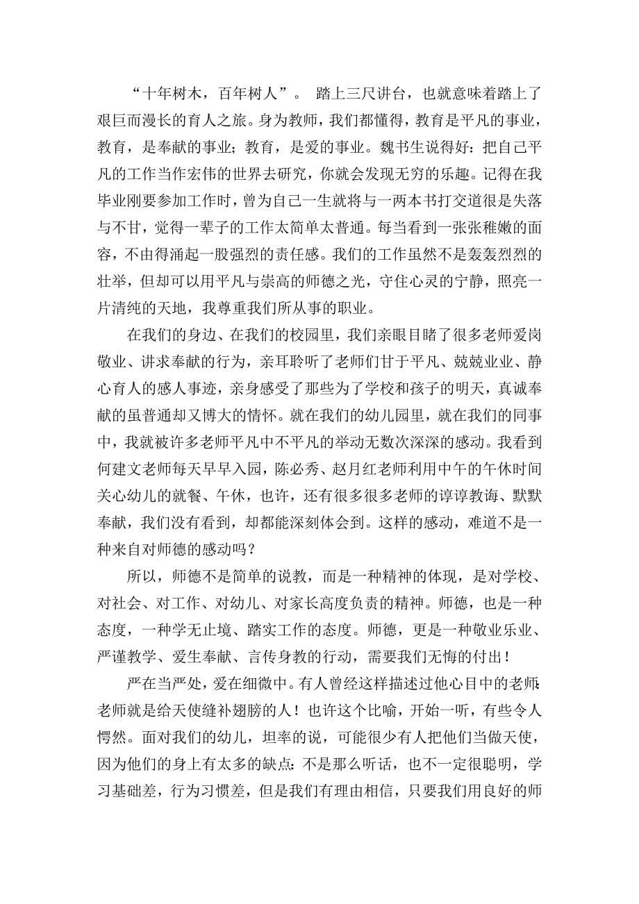 教师职业道德规范、师德师风讲座、演讲稿_第5页