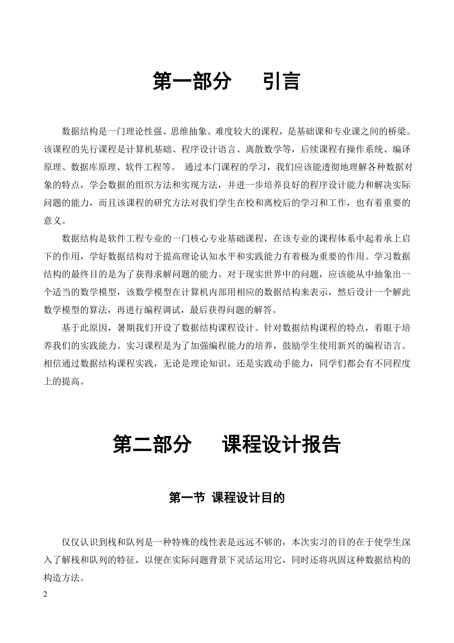 迷宫问题  课程设计_第2页