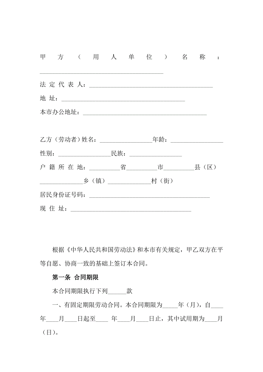 (2)天津市建筑企业招用务工农民劳动合同书_第2页