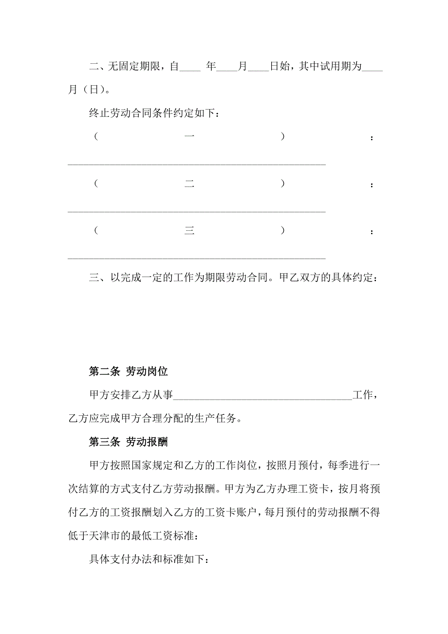 (2)天津市建筑企业招用务工农民劳动合同书_第3页