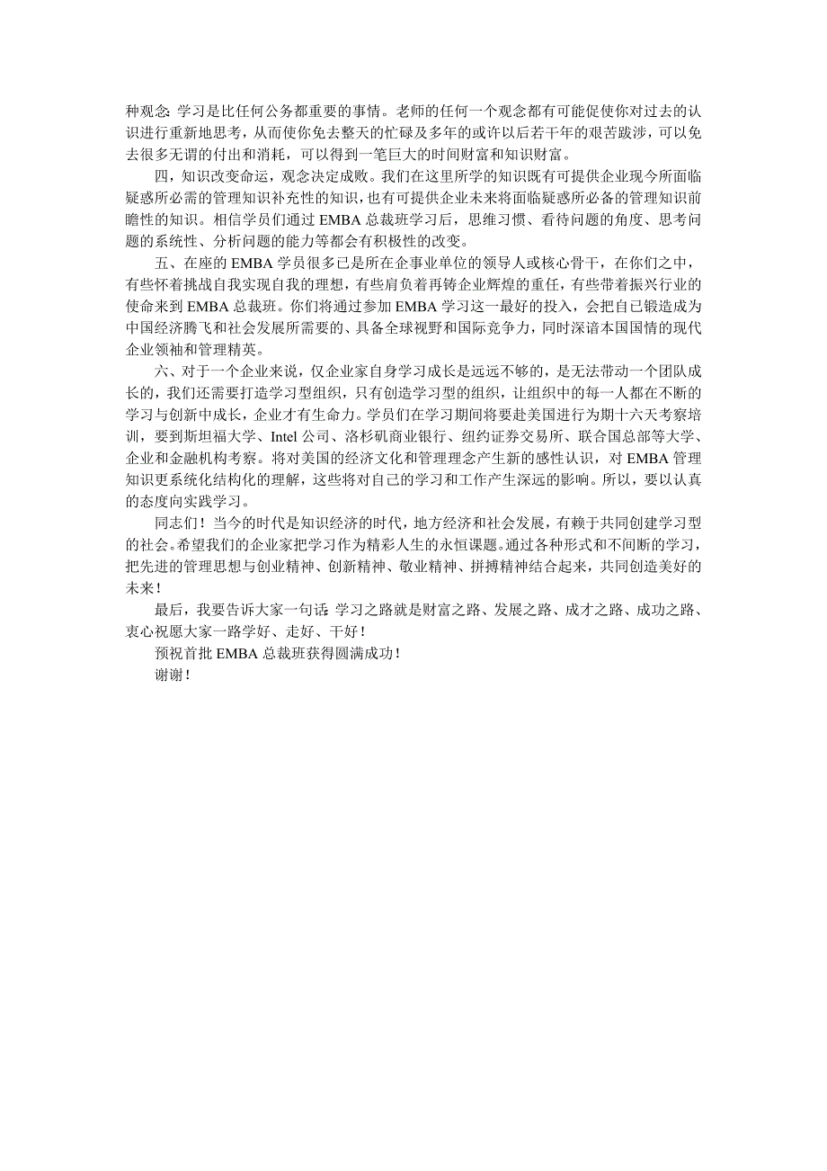 在ba总裁班开学典礼上的讲话_第2页