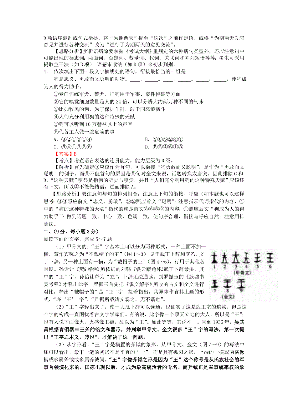 浙江省2010届高考二轮模拟试题之一_第2页