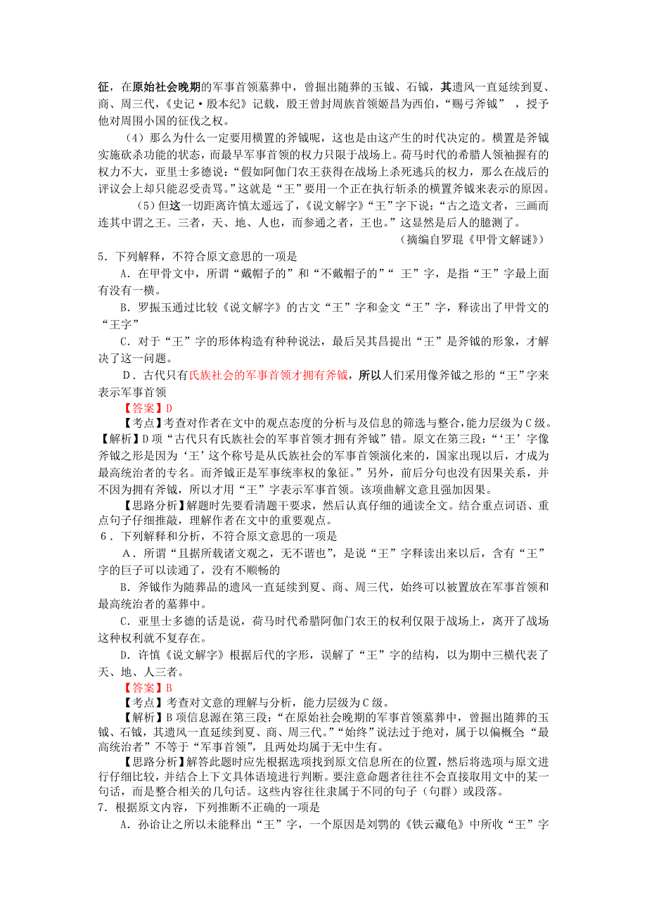 浙江省2010届高考二轮模拟试题之一_第3页