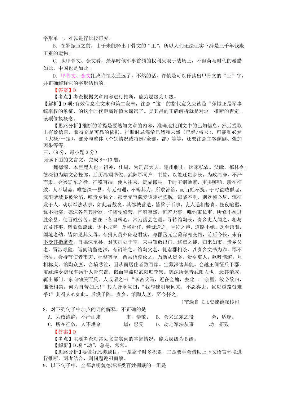 浙江省2010届高考二轮模拟试题之一_第4页