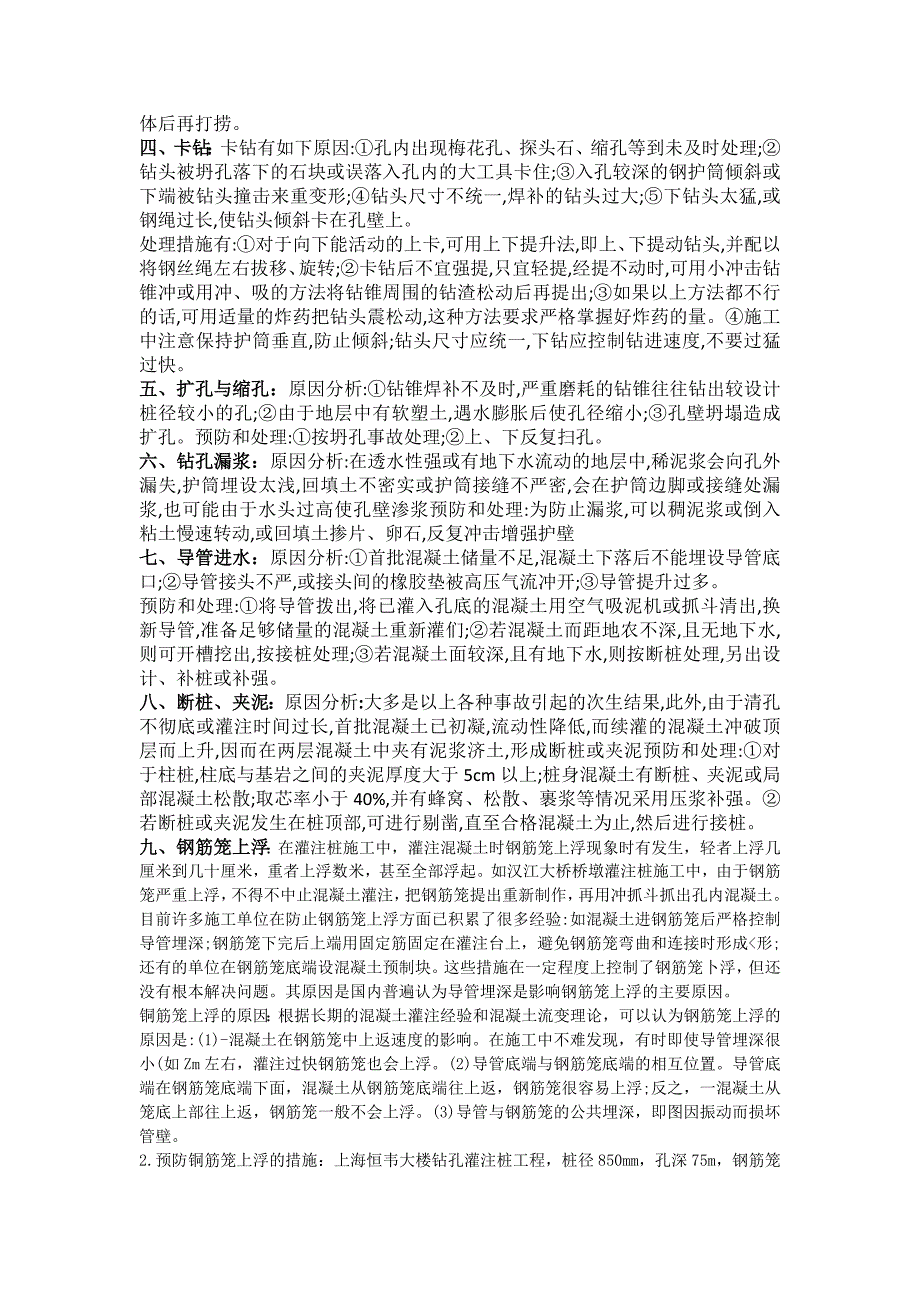 钻孔灌注桩施工常见故障及事故分析_第2页