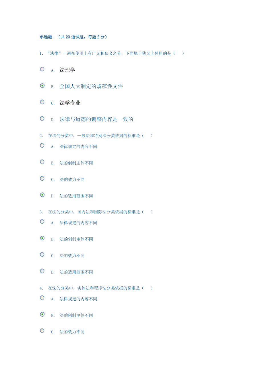 2012法学概论网上第一次作业答案_第1页