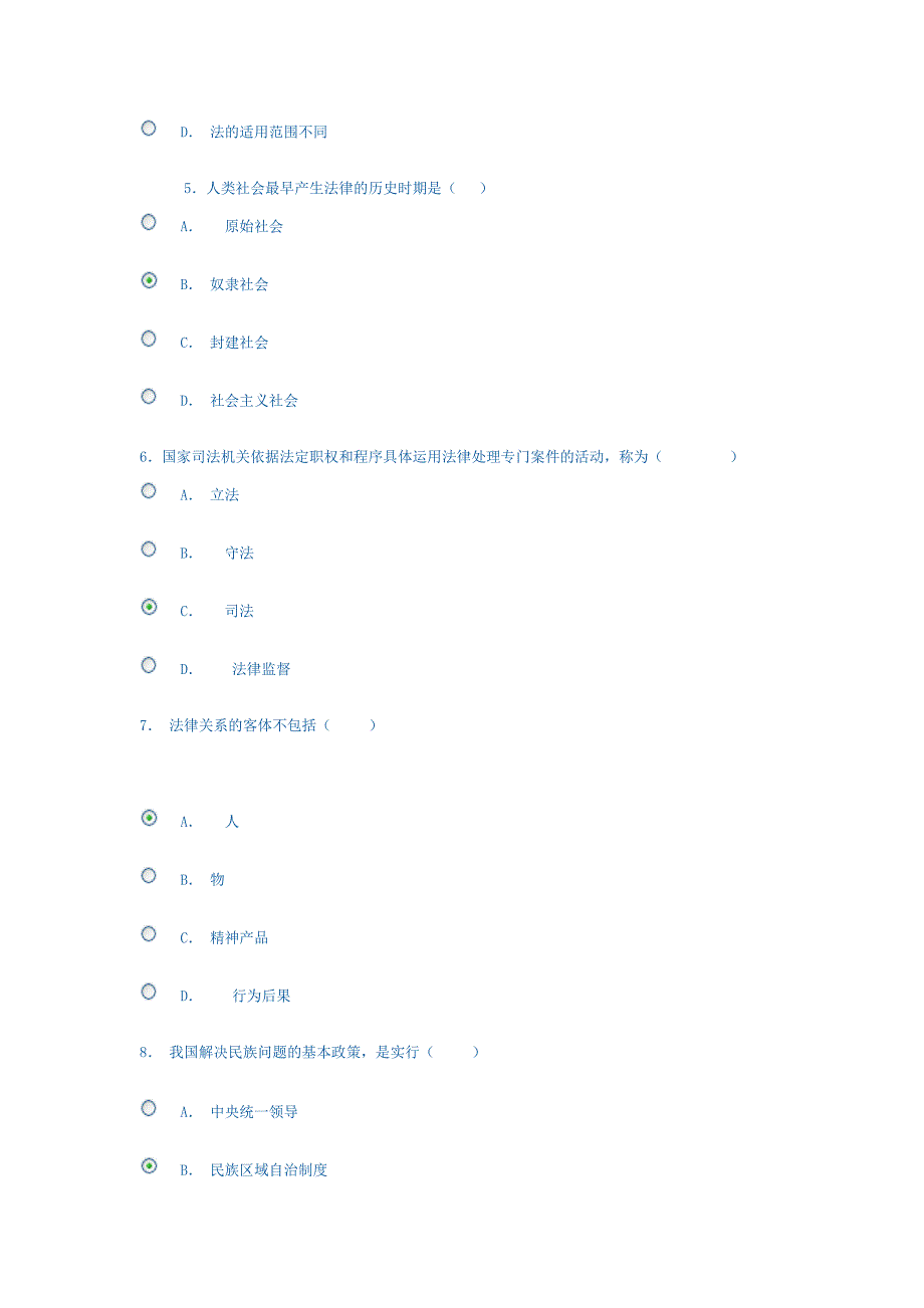 2012法学概论网上第一次作业答案_第2页