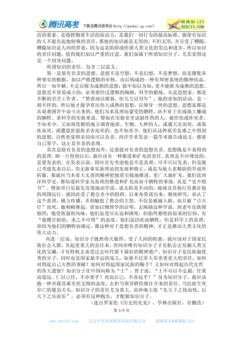 2012年普通高校招生考试广东b卷语文_word__第4页