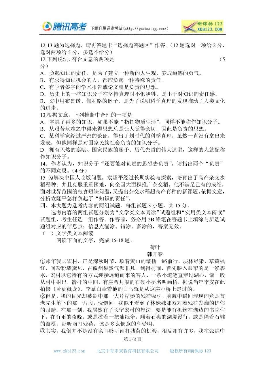 2012年普通高校招生考试广东b卷语文_word__第5页