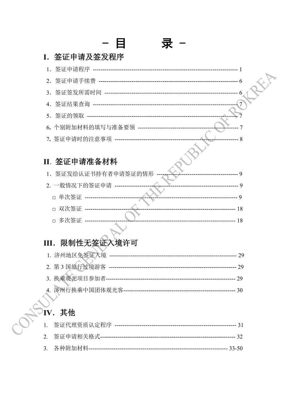 韩国签证申请及准备材料指导_第2页