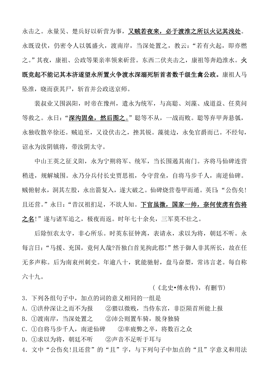 高三语文模拟考试题（2007年3月广东省兴宁一中）试题,试卷_第2页