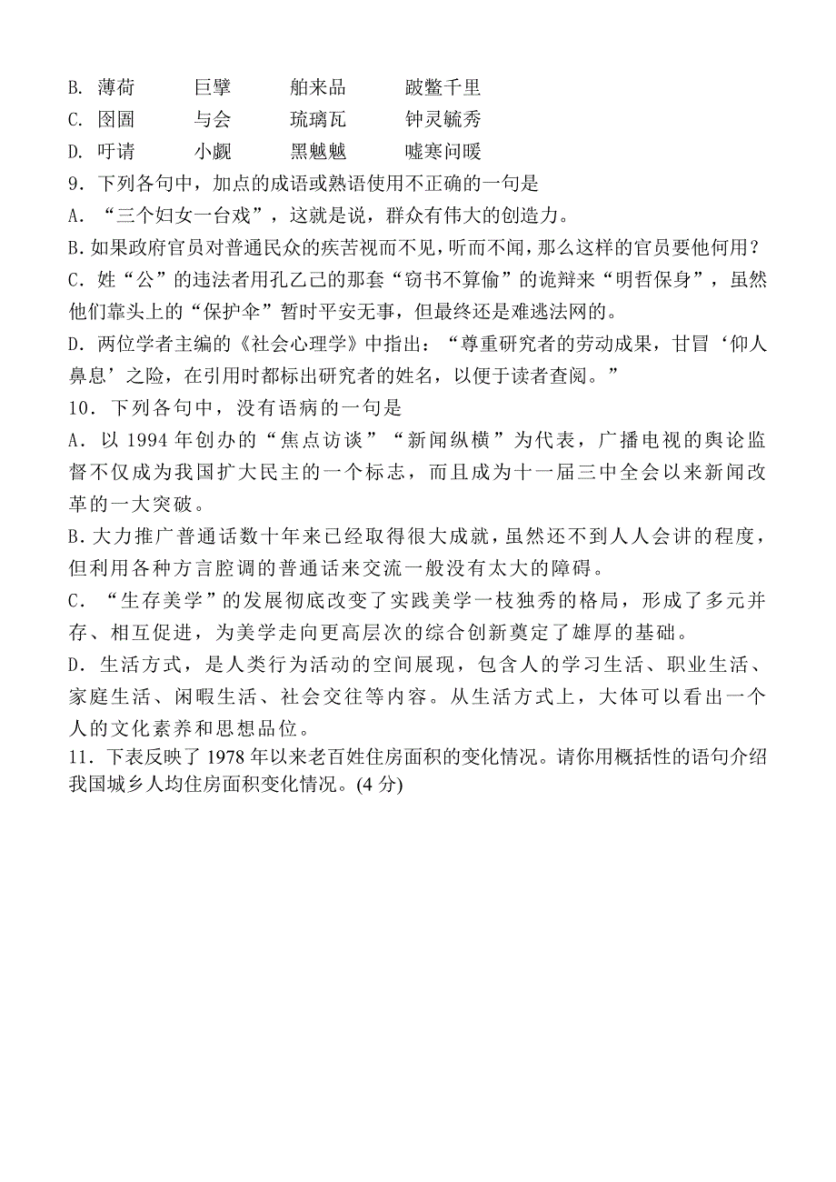 高三语文模拟考试题（2007年3月广东省兴宁一中）试题,试卷_第4页