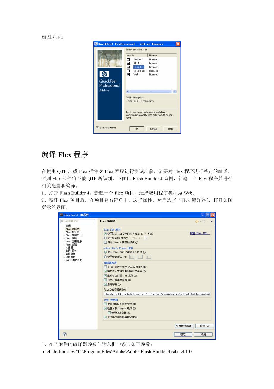 使用qtp进行flex自动化测试_第2页