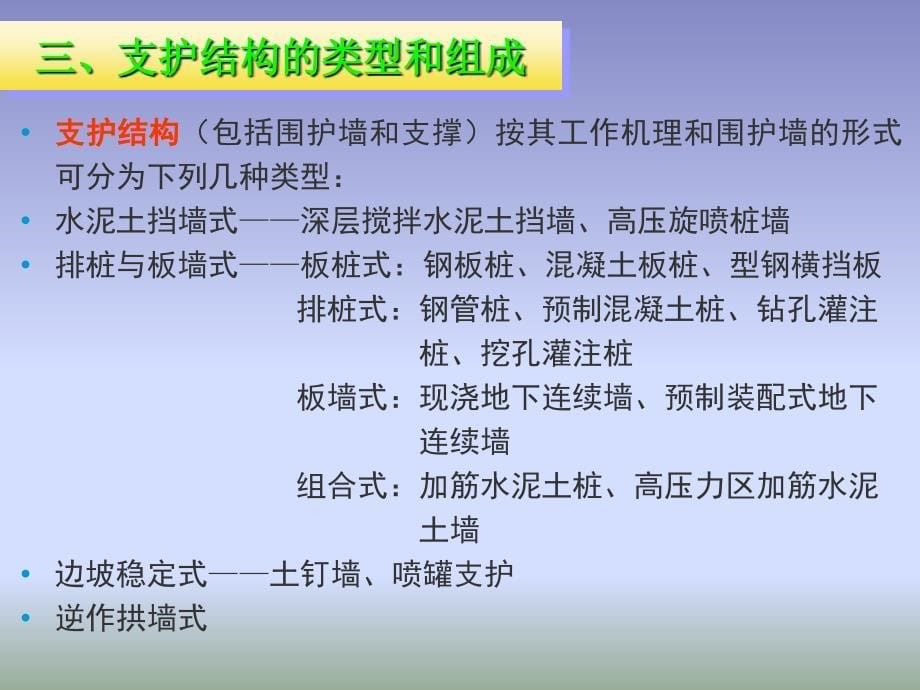 土方与基坑支护工程_第5页