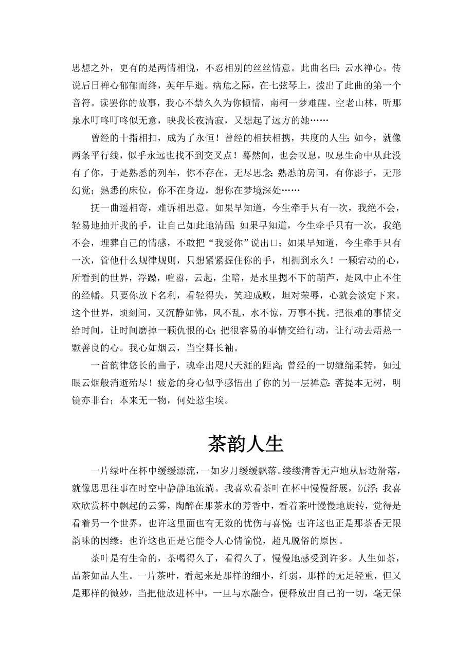 经典优美散文_第5页