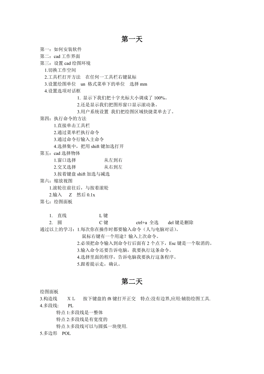 cad教程笔记_第1页