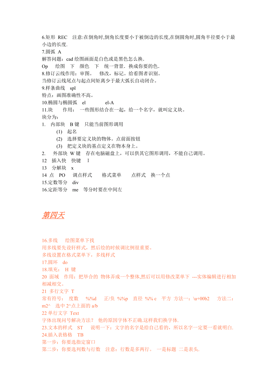 cad教程笔记_第2页