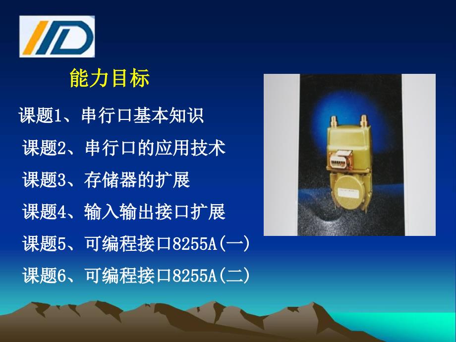 项目六、IC卡智能煤气表-课题2_第3页