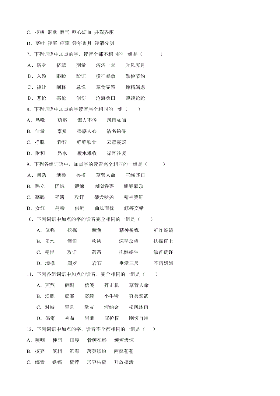 高三语文一轮复习(一)—字音_第2页