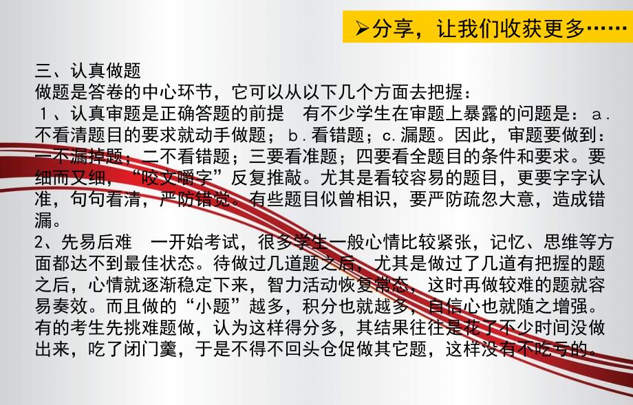 考试方法与技巧_第4页