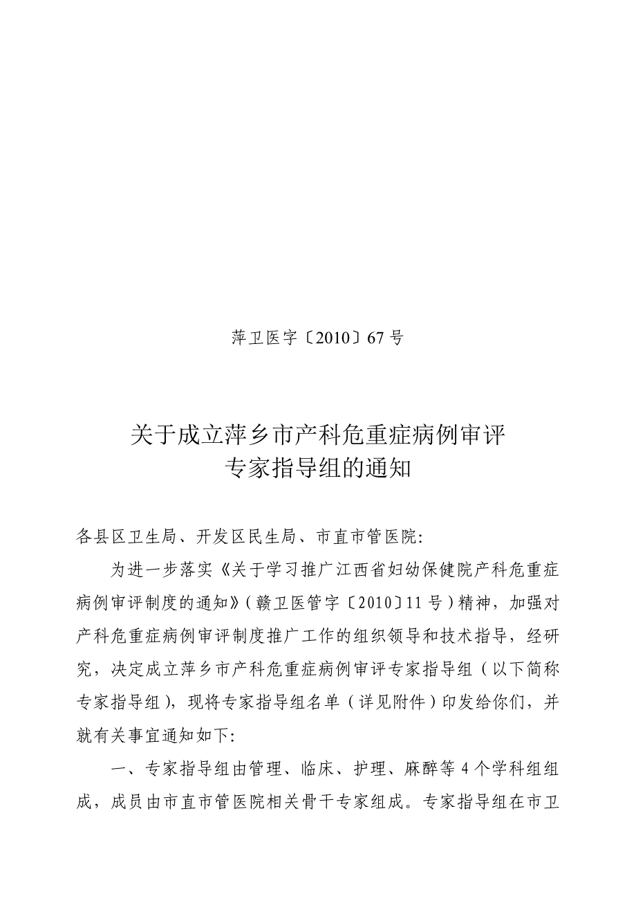 萍卫医字〔2010〕67号_第1页