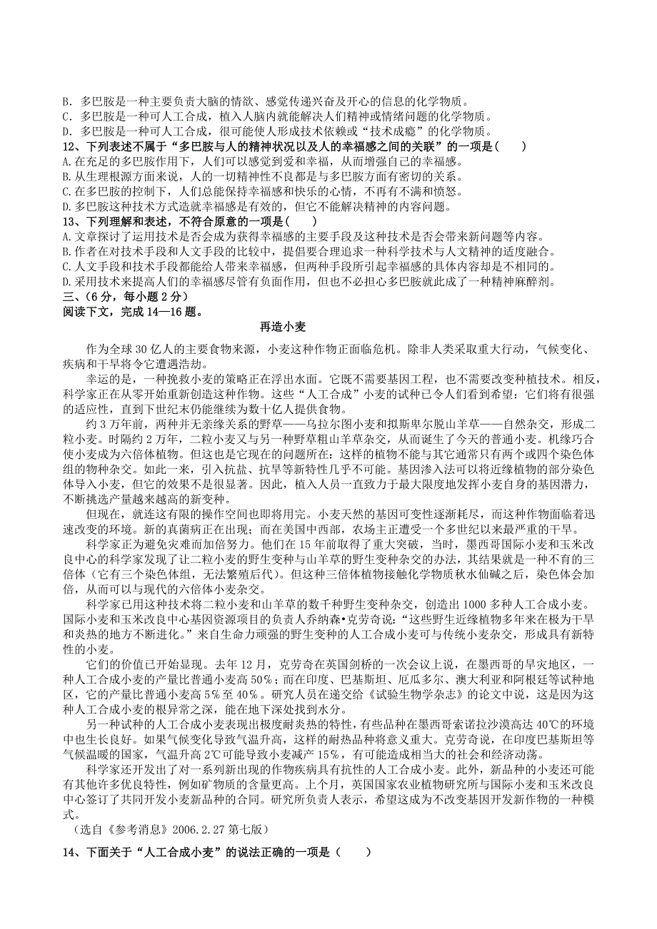 甘肃省皋兰一中2010届高三第三次模拟考试 _第3页