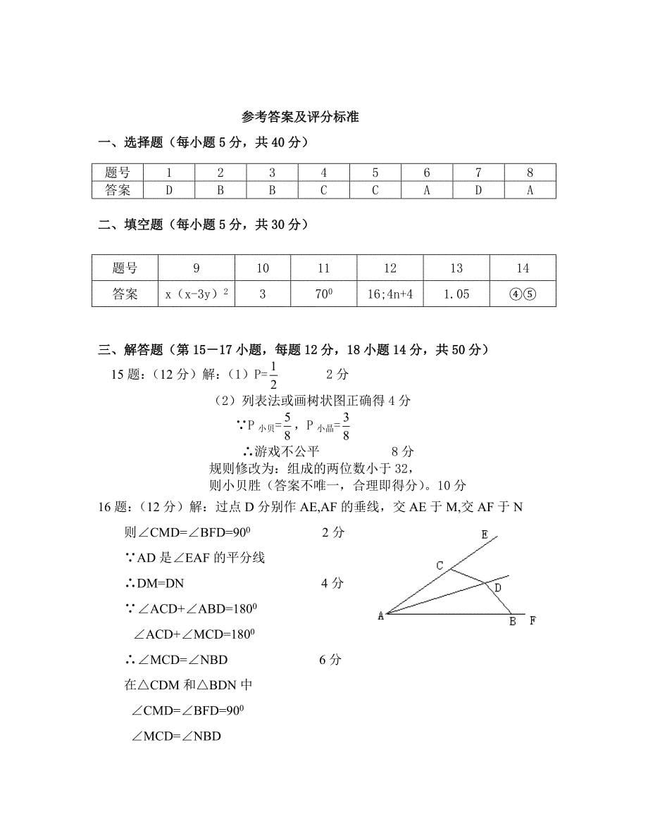 试题名称：鳌江四中2008学年第二学期七年级数学竞赛试题（湖北省）_第5页