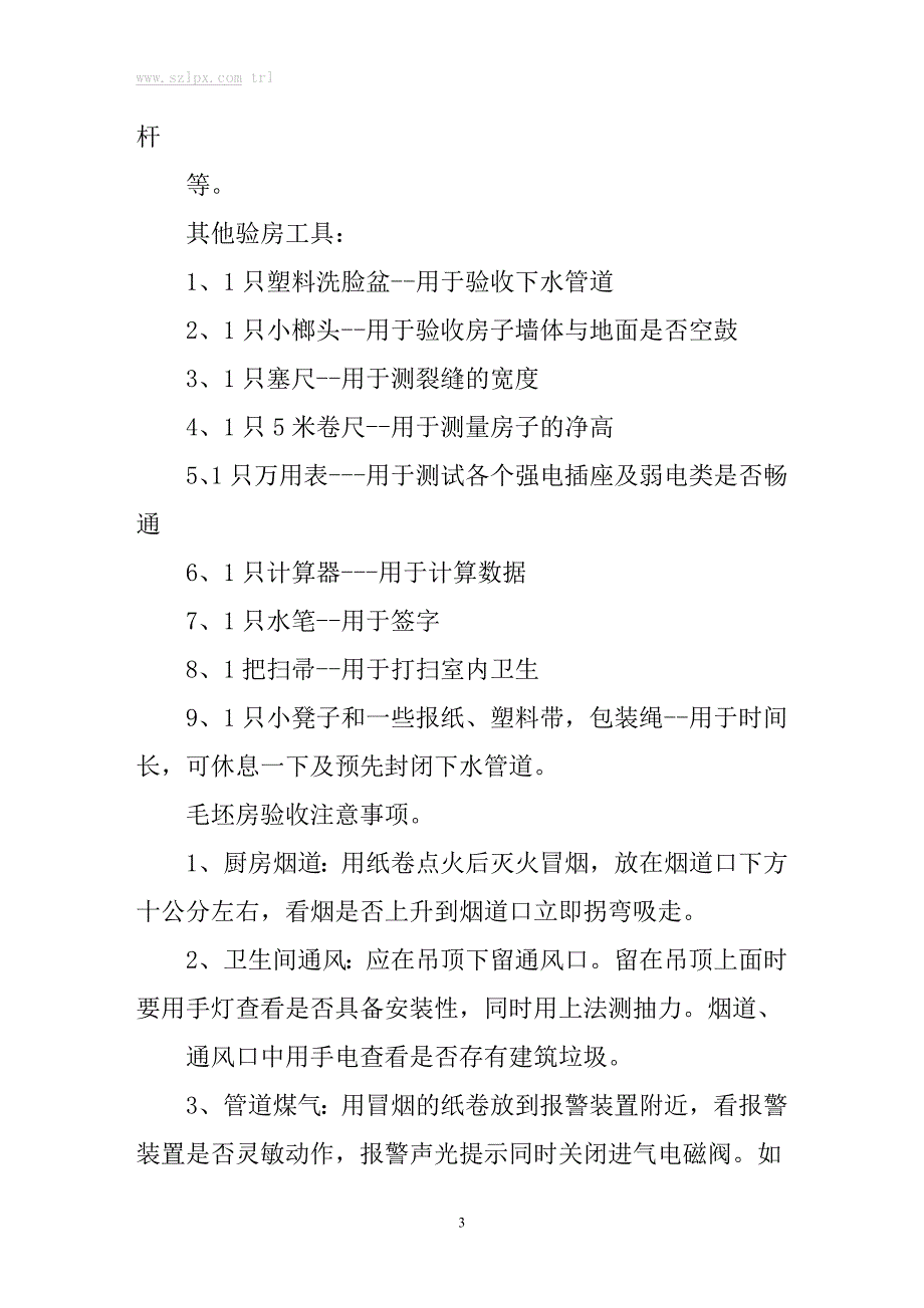 收房、验房必备知识_第3页