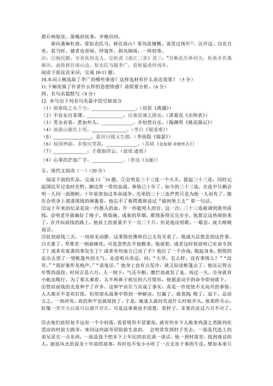 2016年普通高等学校招生统一考试（江苏卷）语文I试题真题Word版含答案解析_第3页