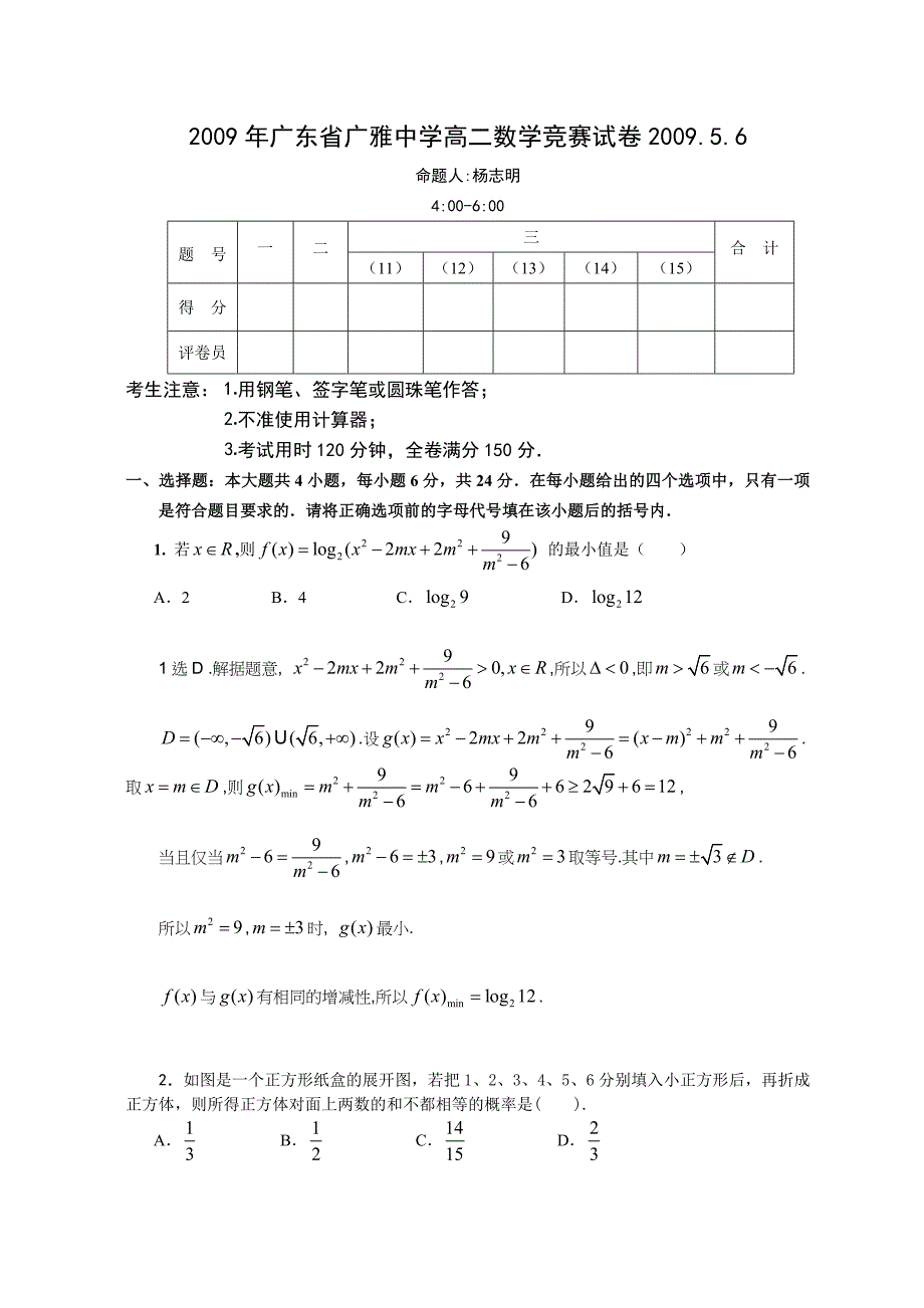 年广东省高二数学竞赛试卷含答案_第1页