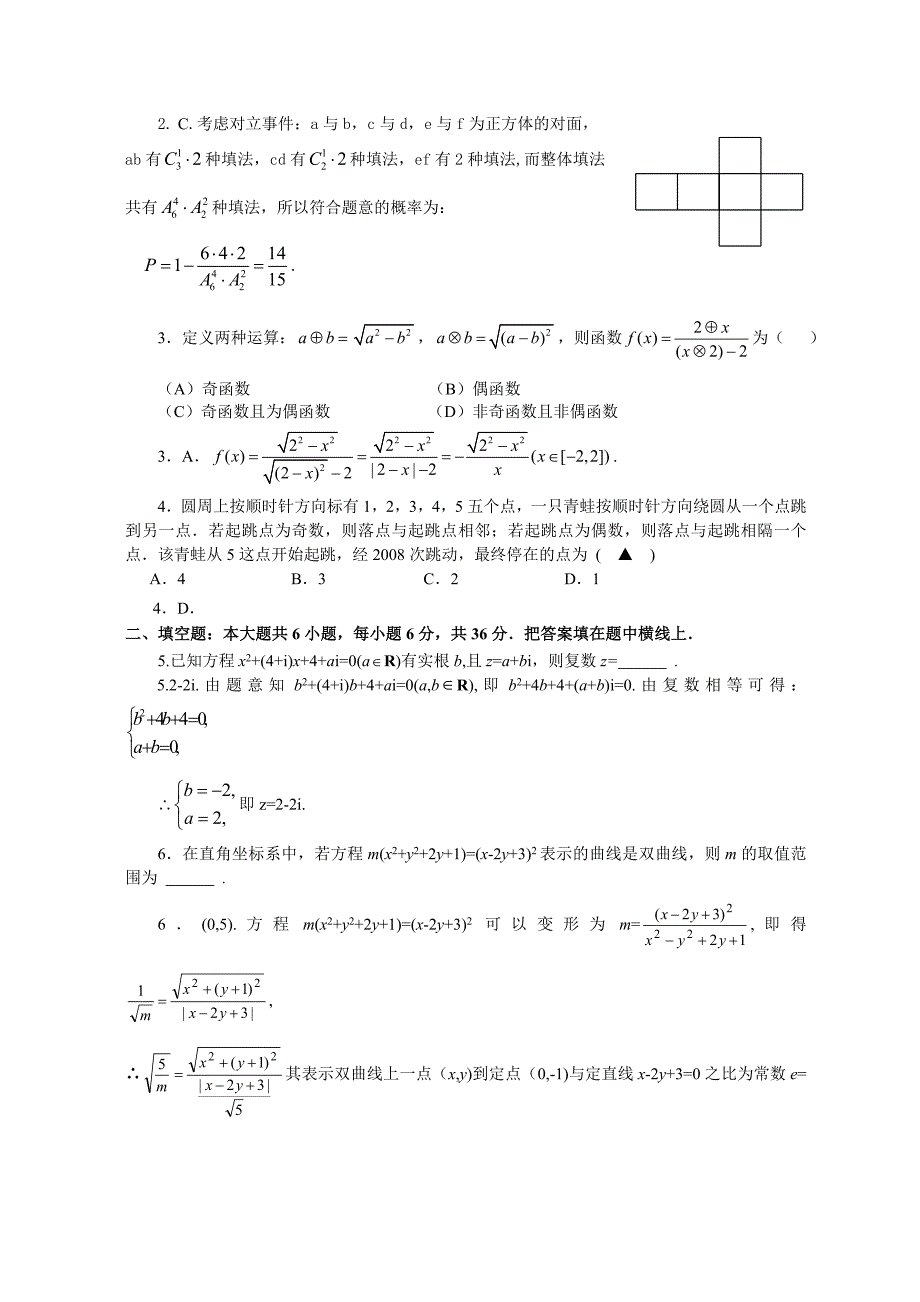年广东省高二数学竞赛试卷含答案_第2页