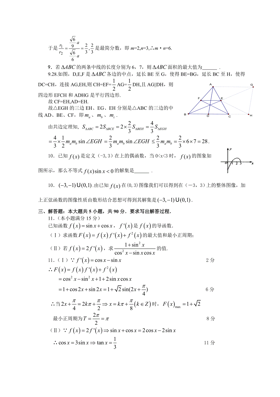 年广东省高二数学竞赛试卷含答案_第4页