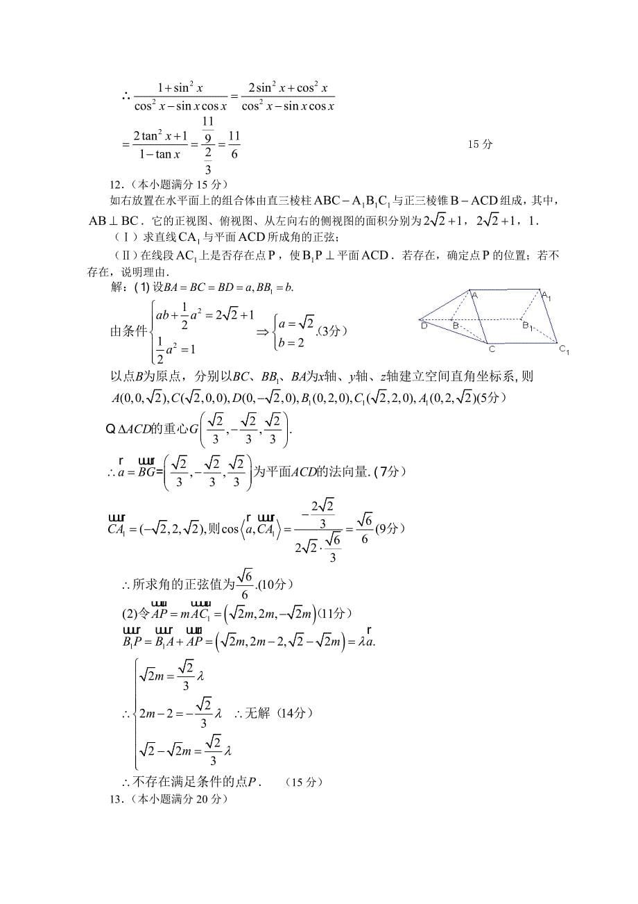 年广东省高二数学竞赛试卷含答案_第5页